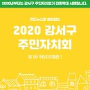 화곡4동주민자치회 네이버블로그