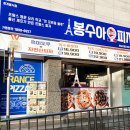봉수아피자충남 이미지