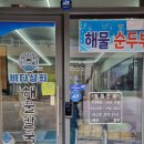 평택 비전동 맛집 바다상회 평택점