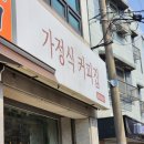 보라매역 카페 📍도토리소년📍 이웃집토토로가 생각나는 따뜻한 느낌의 핸드드립전문 카페