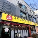 수지집 이미지