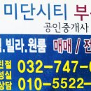 [매매] 운북동 단독주택(2층) - 미단시티부동산 ☎032)747-0094 이미지