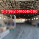만석공인중개사사무소 이미지