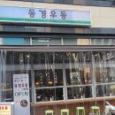 서울 우동집 이미지
