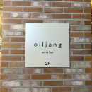 오일장(oiljang)
