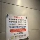 365다찬한의원 이미지