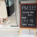 피엠삼삼삼 이미지