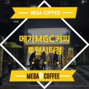 메가엠지씨커피루원시티점 네이버블로그