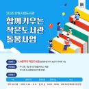 안전 작은도서관 이미지