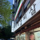 큐사랑 일산후곡점 | [일산 후곡 맛집] 학원가 숨은 노포의 반전, 독특한 갈비살이 매력적인 '김가네 소갈비살' 솔직 후기