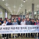 어촌계장
