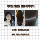 아이디병원 | [서울 은평]구파발 미용실 아이디헤어 은평뉴타운점 방문 후기 (with 지니 스타일리스트, 볼륨매직)