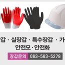 정읍장갑 이미지