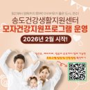 송도건강생활지원센터 | [인천 연수구] 2026년 송도건강생활지원센터 모자건강지원 프로그램 일정 안내 (임신부 요가/태교교실 등)