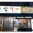 우암갈비