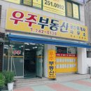 현대한진공인중개사사무소 이미지