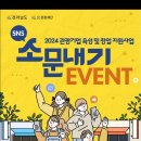 [전남관광재단] 소문내기 이벤트 ~ 04월 11일 이미지