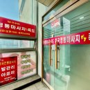 평내동 마사지로 피로를 날리다! 중국전통마사지 족도의 스포츠+아로마 관리 후기