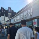 할매집 | 전현무계획 통영 편 충무김밥 뚱보할매집 솔직후기