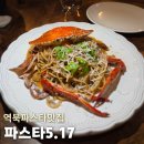 역북-17 | 역북파스파맛집, 김량장양식맛집 데이트분위기💕 찐맛집 '파스타5.17' 추천 후기!