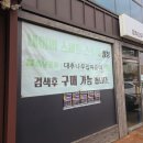 청주 사람이라면 모두 다아는 죽림동 대추나무집 짜글이 찌개