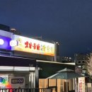 옛날통닭(옥정점) 이미지