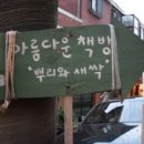 Re:2009 1진반 16번 윤은지 헌책방 '뿌리와 새싹'에서 신월청소년독서실까지 이미지