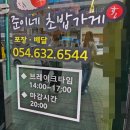 영주 택지 준이네초밥가게 점심특선 후기