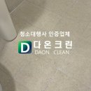 다온크린 이미지