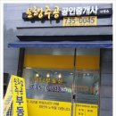 은행주공공인중개사사무소 이미지