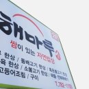 제주성산해마루
