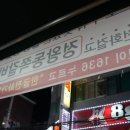 골통쪽갈비 이미지
