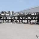 세일자동차공업사 이미지
