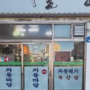차돌마당 - 제주시 서사로 148 | 차돌마당