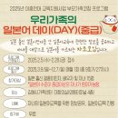 2025년 일본 자조모임 &#34;우리가족의 일본어 데이(DAY)(중급)&#34; 모집안내 이미지