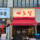 뼈로구이 | 구래동 뼈구이 맛집 뼈로짚 후기｜반반세트 먹어본 솔직 리뷰