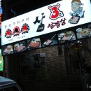 삼초삽삼겹살 네이버블로그