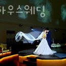 가모스 하우스 웨딩 | 마암리웨딩홀 가모스하우스웨딩 후기