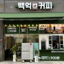 백억커피성남