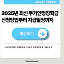 2025년 주거안정장학금 신청 완벽하게 확인하기