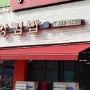 중앙김밥 - 중구 종로 7 | 중앙김밥