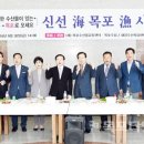 신선海수산