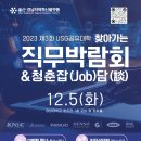 [올마이스] 2023 제3회 USG공유대학 찾아가는 직무박람회&청춘잡(JOB)담(談) 이미지