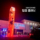 일본 도쿄 여행 팀랩 플래닛 도중에 나와버린 후기, 공홈 티켓 예매 방법, 입장권가격, 위치, 관람팁