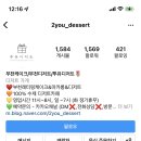 투유디저트 이미지