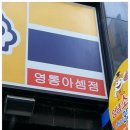 미니스톱 영통 아셈점 네이버블로그