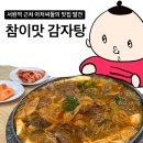 서원해장국 | 혼밥 혼술하기 좋은 서원역 맛집 추천 :: 참이맛 감자탕 신림점 후기