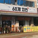 60계경북구미진평점 이미지