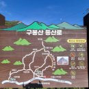 목요솔향회가 2024년11월21일(목) 진안 구봉산 (1,002m) 갑니다.(11회차) 이미지