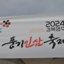 2024.풍기인삼축제 야생화전시회 이미지